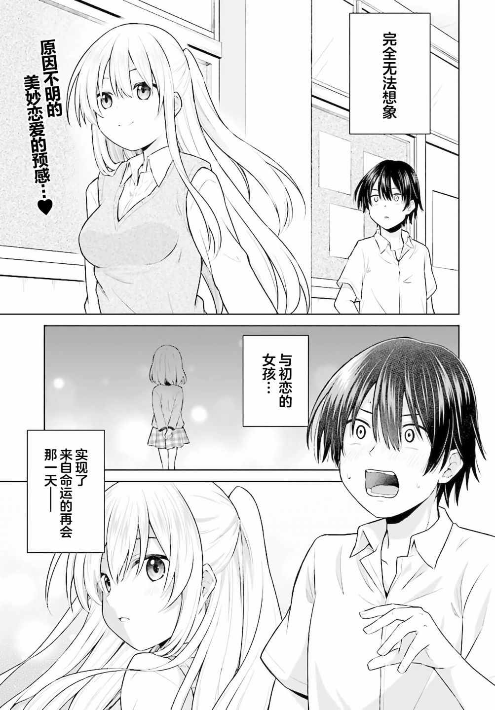 《心跳加速就会性转的我与初恋重逢》漫画最新章节第1话免费下拉式在线观看章节第【1】张图片