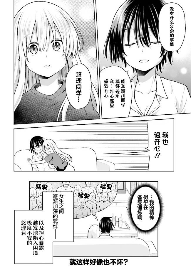 《心跳加速就会性转的我与初恋重逢》漫画最新章节第2话免费下拉式在线观看章节第【18】张图片