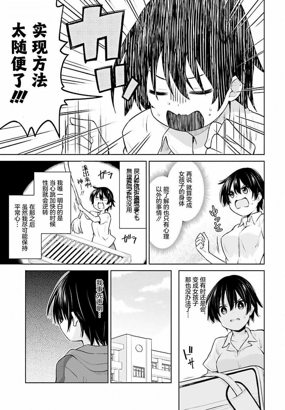 《心跳加速就会性转的我与初恋重逢》漫画最新章节第1话免费下拉式在线观看章节第【13】张图片