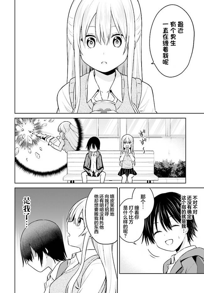 《心跳加速就会性转的我与初恋重逢》漫画最新章节第3话免费下拉式在线观看章节第【4】张图片