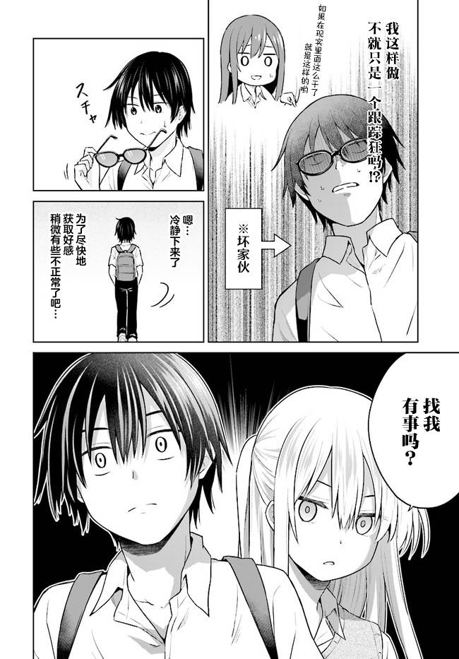 《心跳加速就会性转的我与初恋重逢》漫画最新章节第2话免费下拉式在线观看章节第【6】张图片