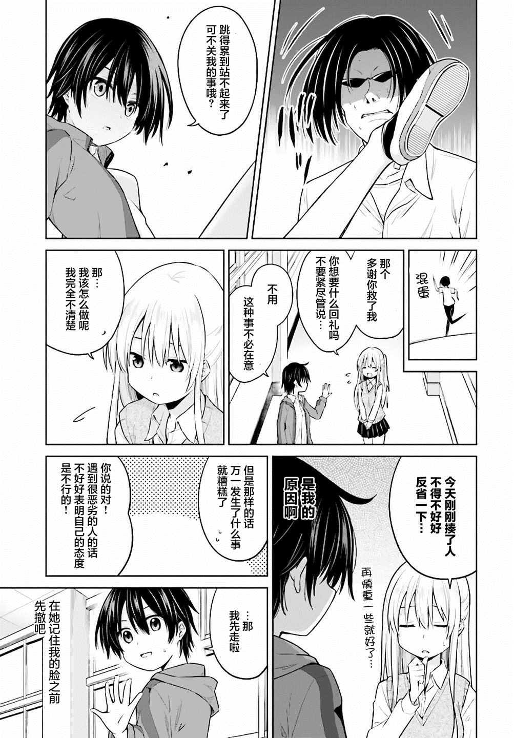 《心跳加速就会性转的我与初恋重逢》漫画最新章节第1话免费下拉式在线观看章节第【17】张图片