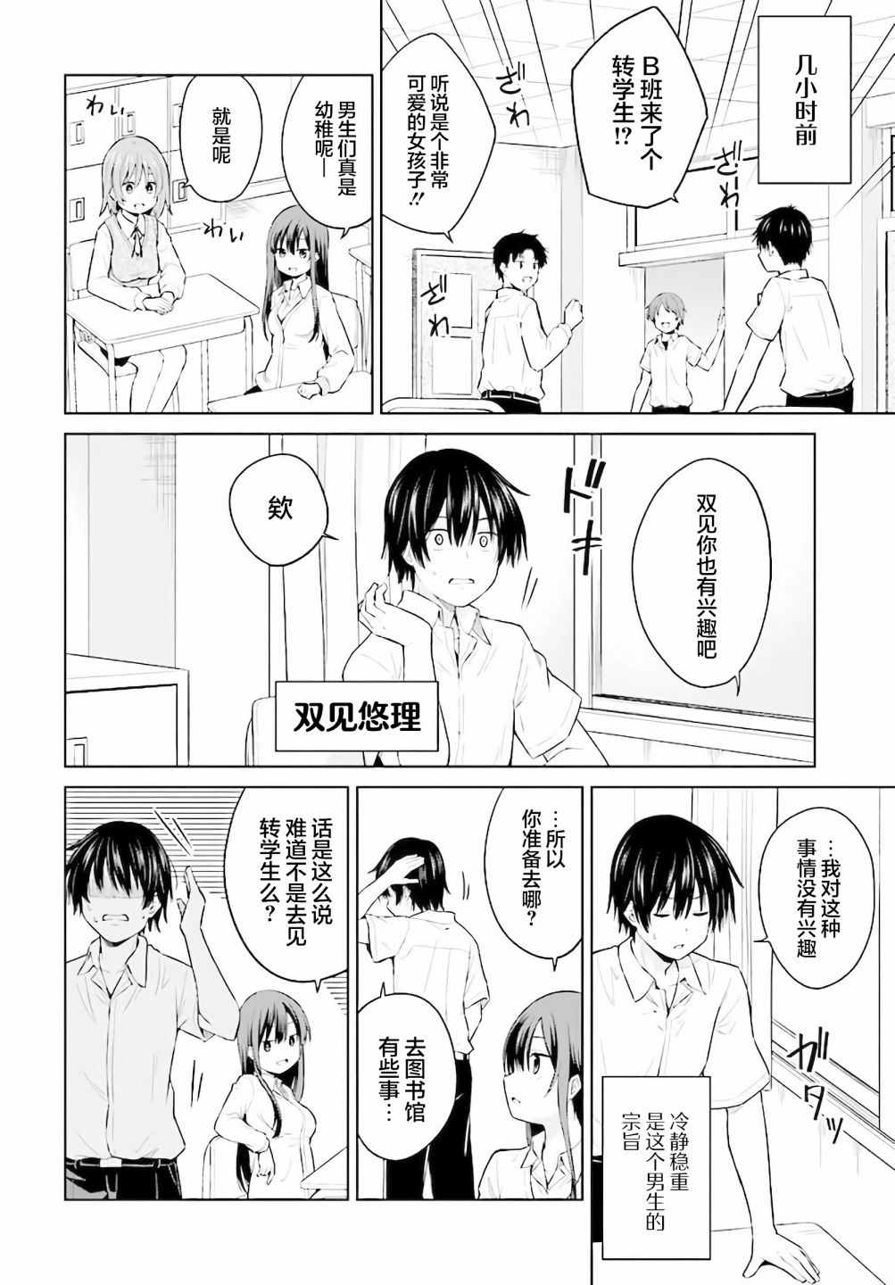 《心跳加速就会性转的我与初恋重逢》漫画最新章节第1话免费下拉式在线观看章节第【4】张图片