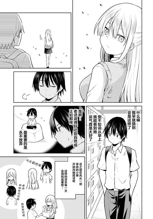 《心跳加速就会性转的我与初恋重逢》漫画最新章节第3话免费下拉式在线观看章节第【3】张图片