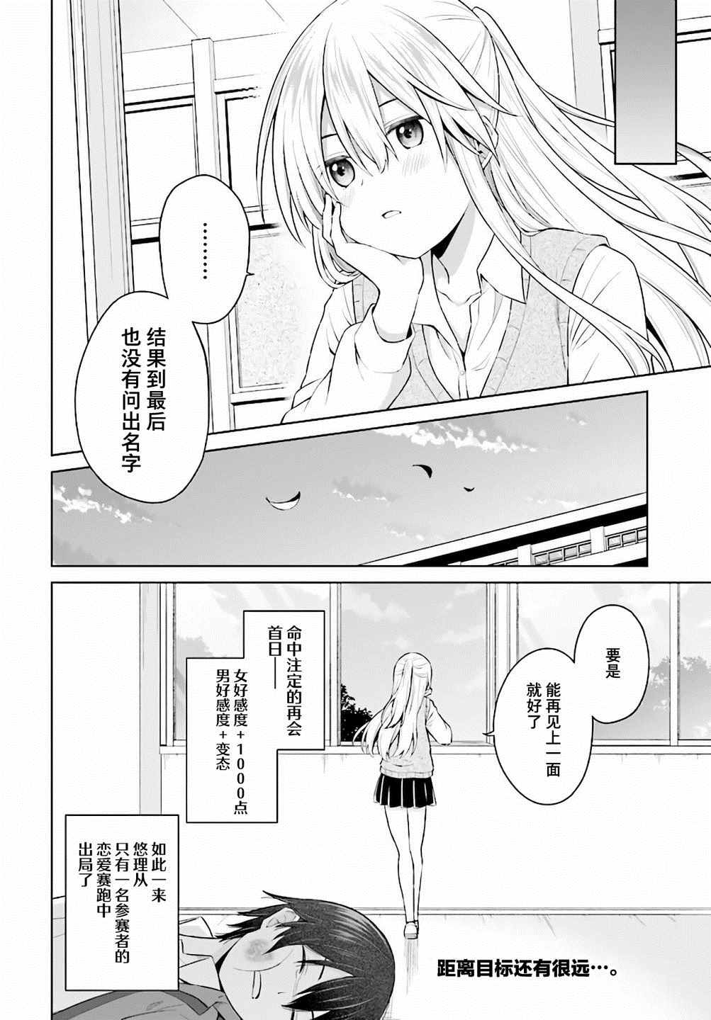 《心跳加速就会性转的我与初恋重逢》漫画最新章节第1话免费下拉式在线观看章节第【26】张图片