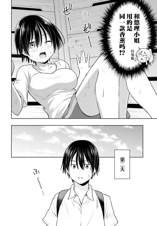 《心跳加速就会性转的我与初恋重逢》漫画最新章节第3话免费下拉式在线观看章节第【18】张图片