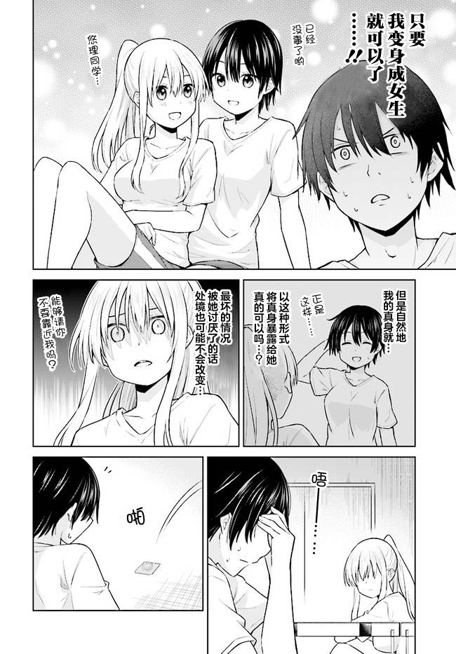 《心跳加速就会性转的我与初恋重逢》漫画最新章节第3话免费下拉式在线观看章节第【14】张图片