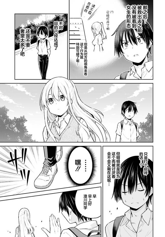 《心跳加速就会性转的我与初恋重逢》漫画最新章节第3话免费下拉式在线观看章节第【19】张图片