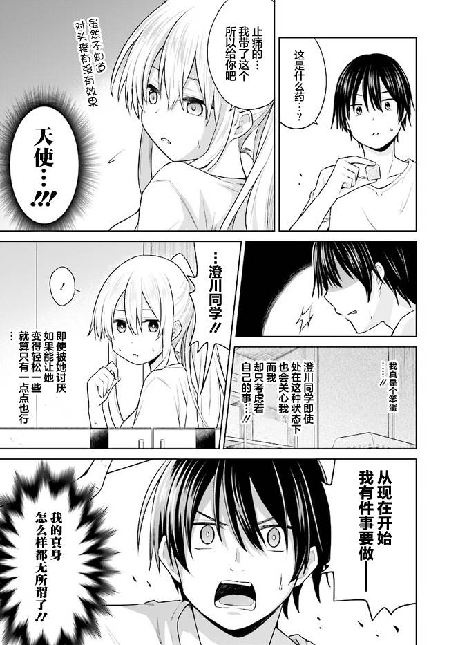 《心跳加速就会性转的我与初恋重逢》漫画最新章节第3话免费下拉式在线观看章节第【15】张图片