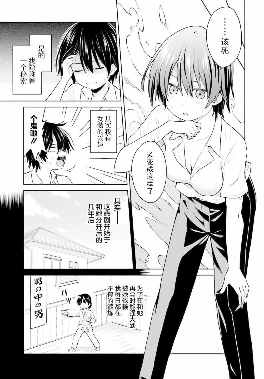 《心跳加速就会性转的我与初恋重逢》漫画最新章节第1话免费下拉式在线观看章节第【11】张图片