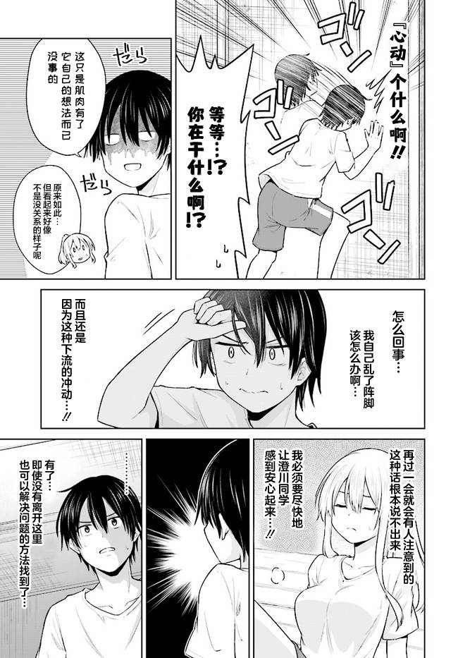 《心跳加速就会性转的我与初恋重逢》漫画最新章节第3话免费下拉式在线观看章节第【13】张图片