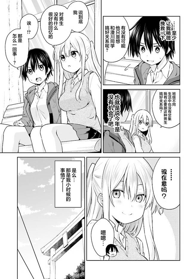 《心跳加速就会性转的我与初恋重逢》漫画最新章节第3话免费下拉式在线观看章节第【5】张图片