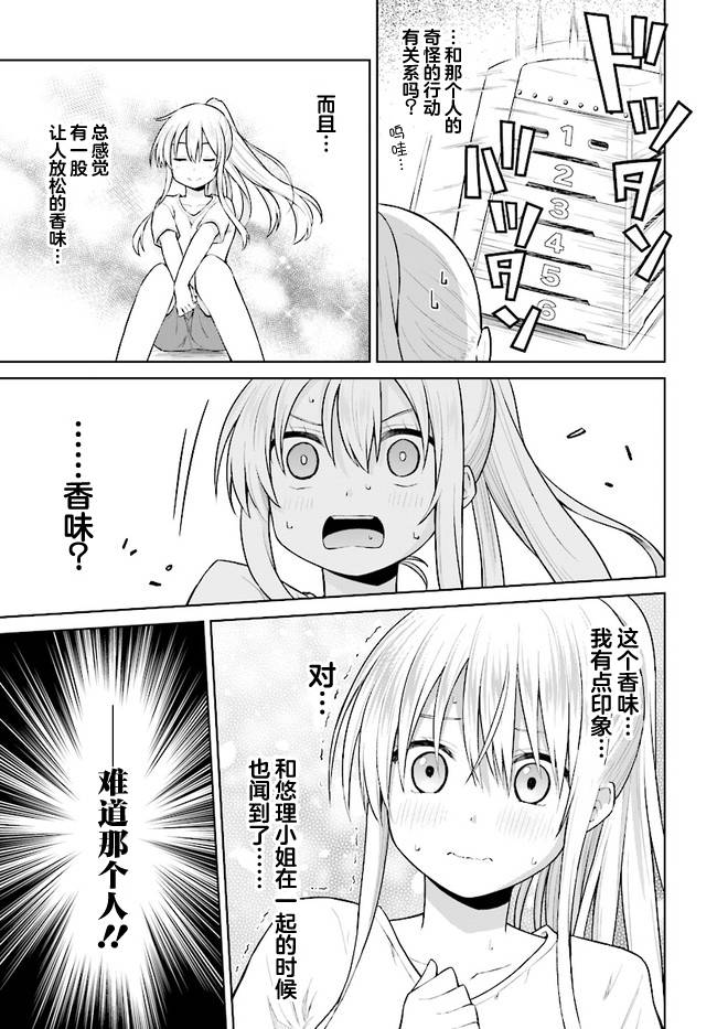 《心跳加速就会性转的我与初恋重逢》漫画最新章节第3话免费下拉式在线观看章节第【17】张图片