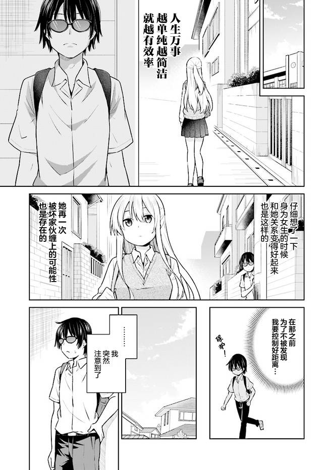 《心跳加速就会性转的我与初恋重逢》漫画最新章节第2话免费下拉式在线观看章节第【5】张图片