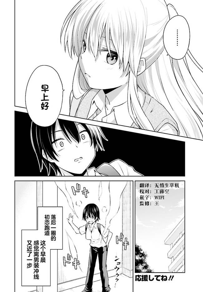 《心跳加速就会性转的我与初恋重逢》漫画最新章节第3话免费下拉式在线观看章节第【20】张图片