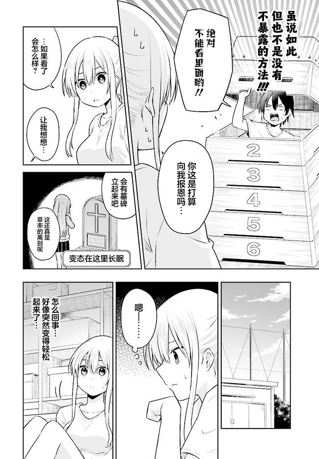 《心跳加速就会性转的我与初恋重逢》漫画最新章节第3话免费下拉式在线观看章节第【16】张图片