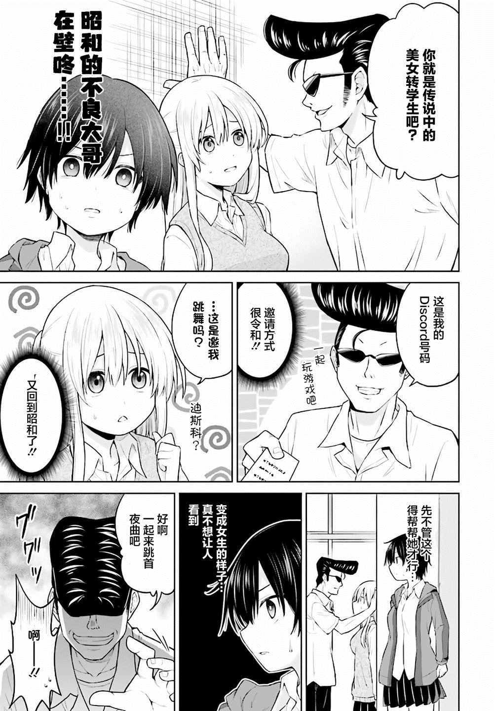 《心跳加速就会性转的我与初恋重逢》漫画最新章节第1话免费下拉式在线观看章节第【15】张图片