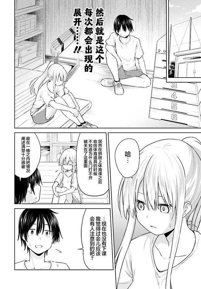 《心跳加速就会性转的我与初恋重逢》漫画最新章节第3话免费下拉式在线观看章节第【10】张图片