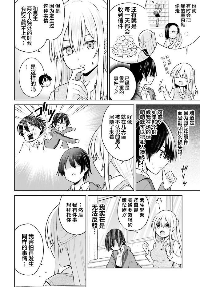 《心跳加速就会性转的我与初恋重逢》漫画最新章节第3话免费下拉式在线观看章节第【8】张图片