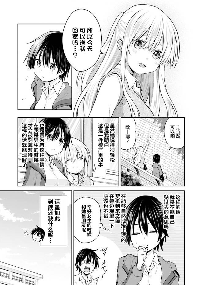 《心跳加速就会性转的我与初恋重逢》漫画最新章节第3话免费下拉式在线观看章节第【9】张图片