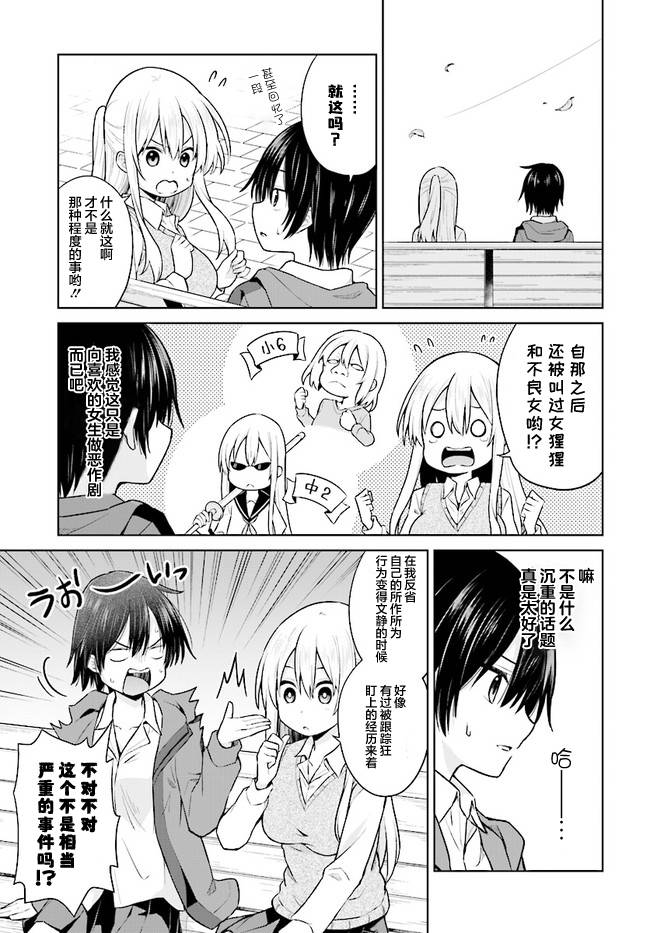 《心跳加速就会性转的我与初恋重逢》漫画最新章节第3话免费下拉式在线观看章节第【7】张图片