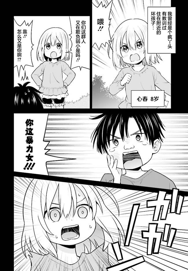 《心跳加速就会性转的我与初恋重逢》漫画最新章节第3话免费下拉式在线观看章节第【6】张图片