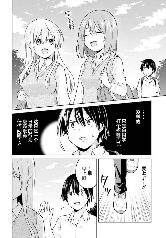 《心跳加速就会性转的我与初恋重逢》漫画最新章节第3话免费下拉式在线观看章节第【2】张图片