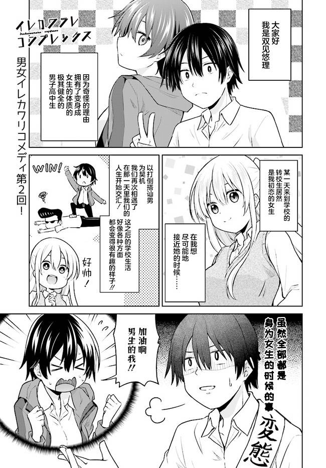 《心跳加速就会性转的我与初恋重逢》漫画最新章节第2话免费下拉式在线观看章节第【1】张图片