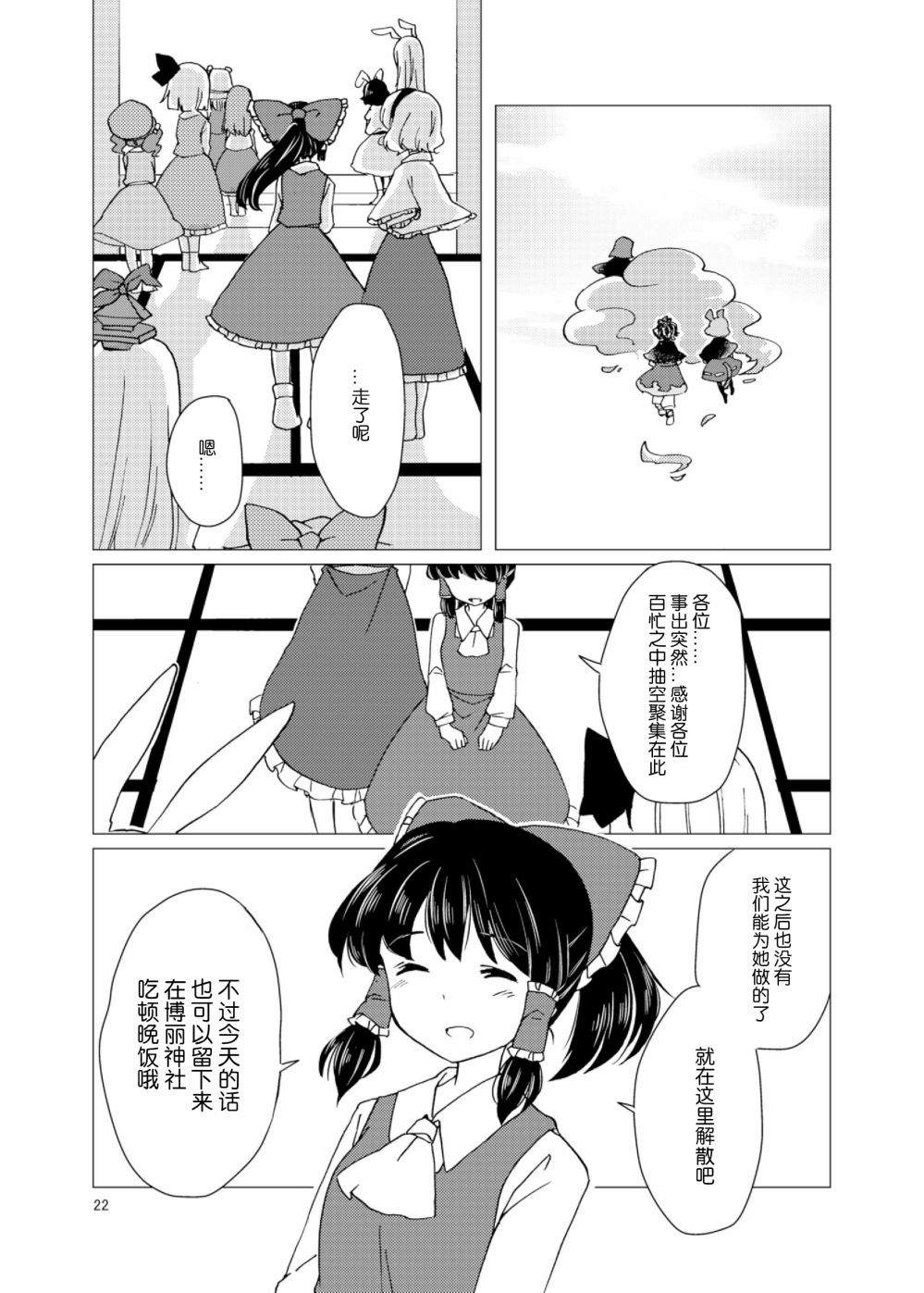 《追上去吧》漫画最新章节第1话免费下拉式在线观看章节第【23】张图片