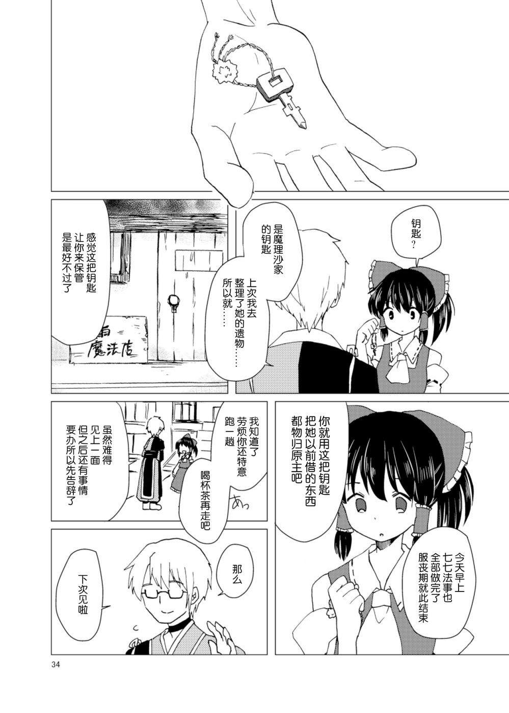 《追上去吧》漫画最新章节第1话免费下拉式在线观看章节第【35】张图片