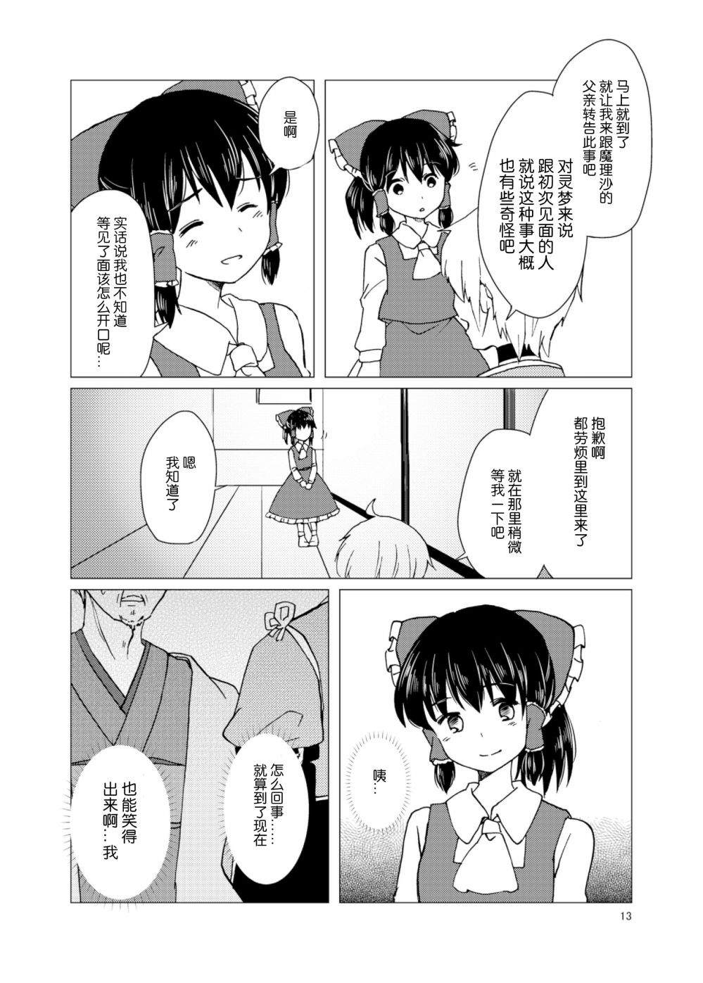 《追上去吧》漫画最新章节第1话免费下拉式在线观看章节第【14】张图片