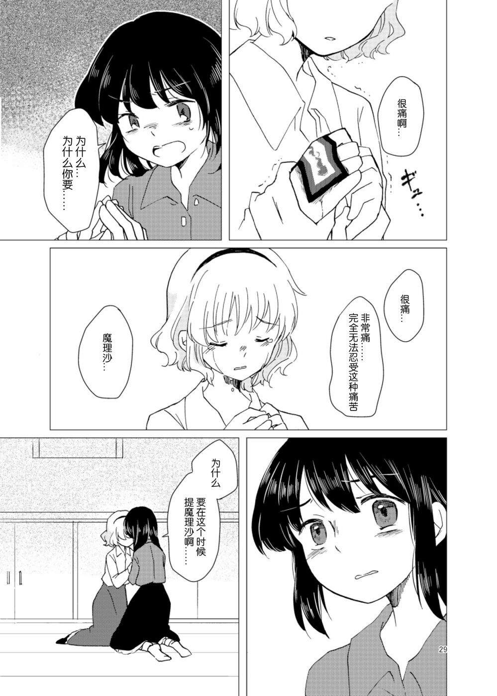 《追上去吧》漫画最新章节第1话免费下拉式在线观看章节第【30】张图片