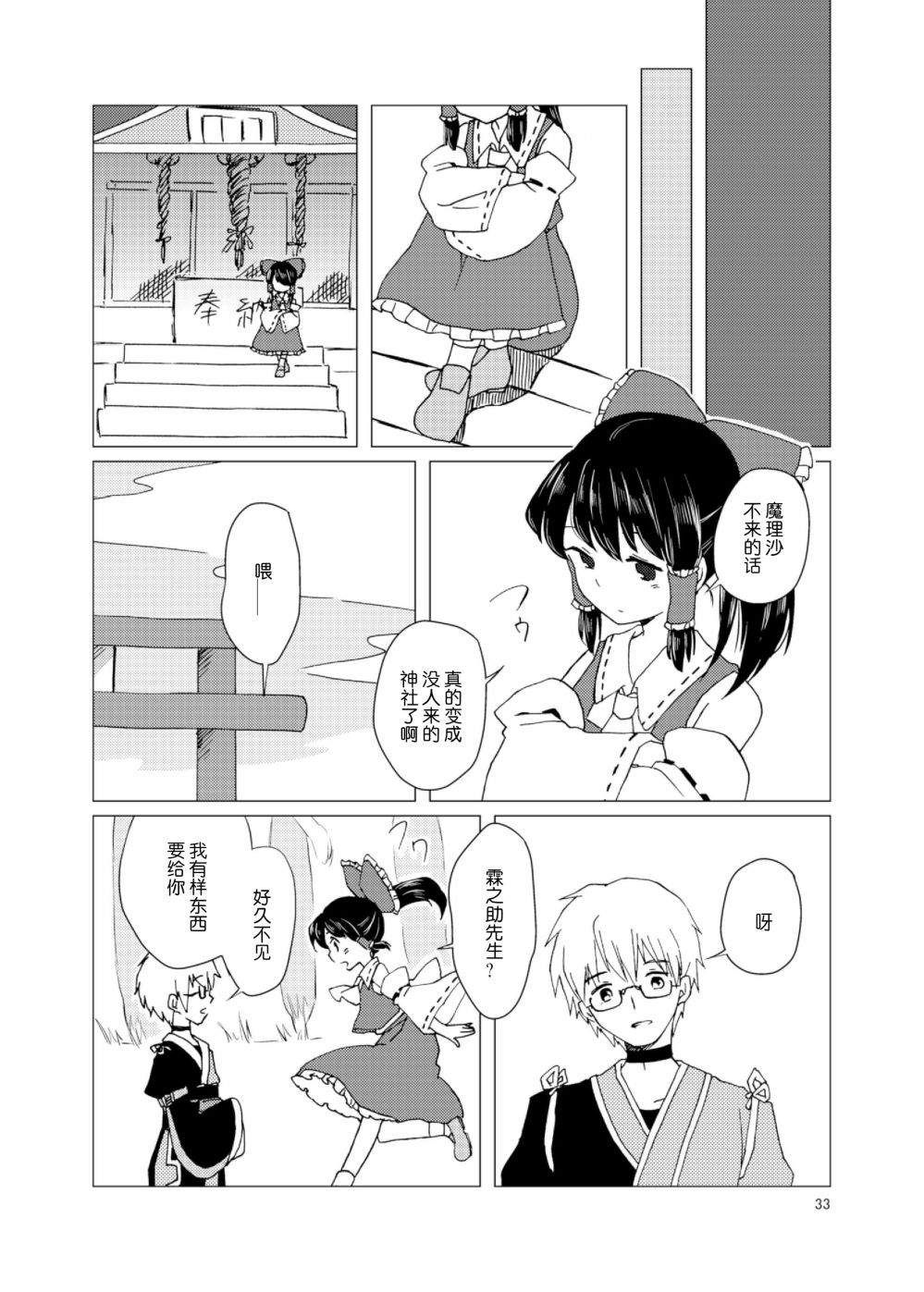 《追上去吧》漫画最新章节第1话免费下拉式在线观看章节第【34】张图片