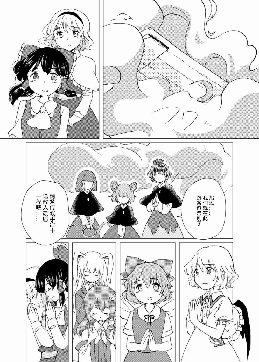 《追上去吧》漫画最新章节第1话免费下拉式在线观看章节第【22】张图片