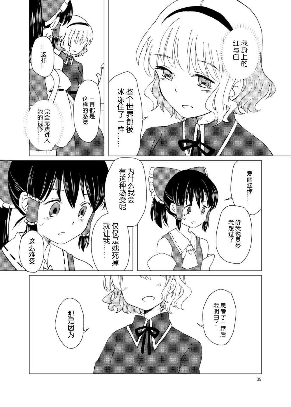 《追上去吧》漫画最新章节第1话免费下拉式在线观看章节第【40】张图片