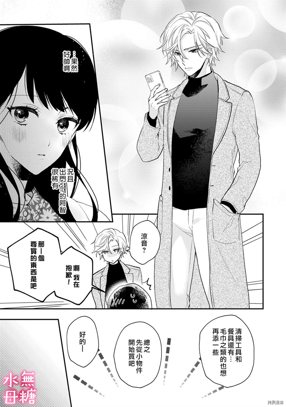 《默不作声的溺爱管理癖》漫画最新章节第3话免费下拉式在线观看章节第【6】张图片