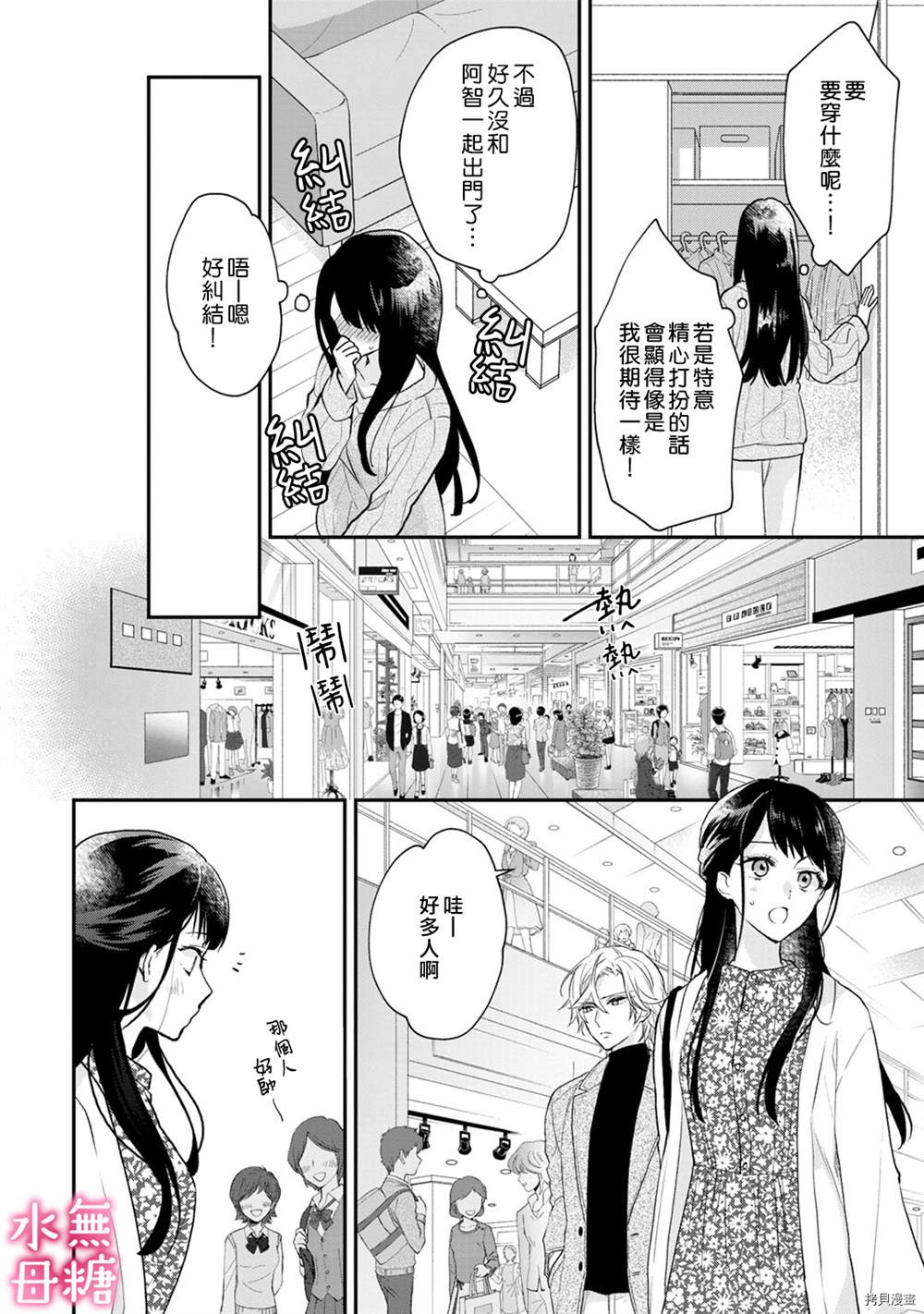 《默不作声的溺爱管理癖》漫画最新章节第3话免费下拉式在线观看章节第【5】张图片