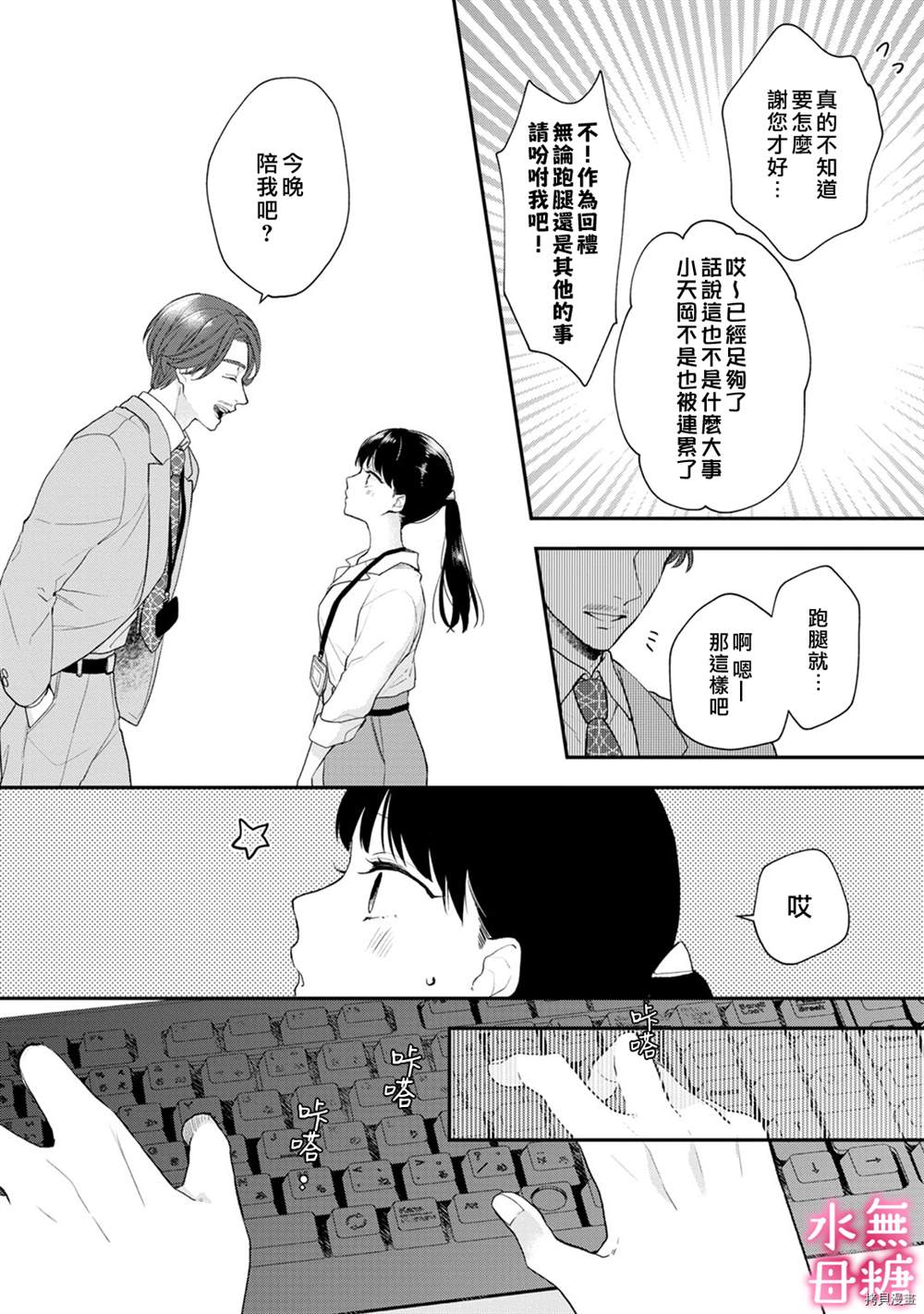 《默不作声的溺爱管理癖》漫画最新章节第4话免费下拉式在线观看章节第【10】张图片