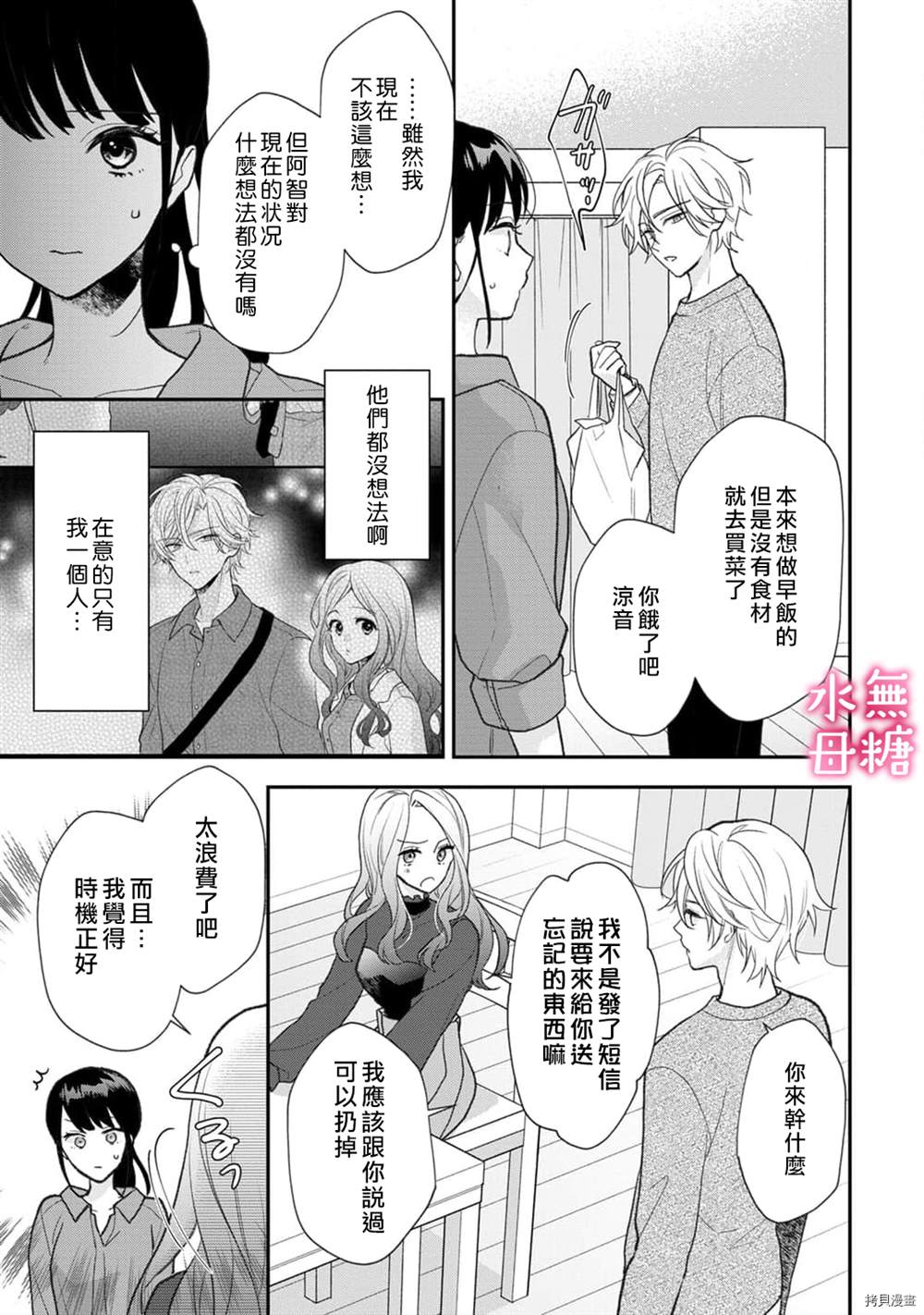 《默不作声的溺爱管理癖》漫画最新章节第7话免费下拉式在线观看章节第【6】张图片