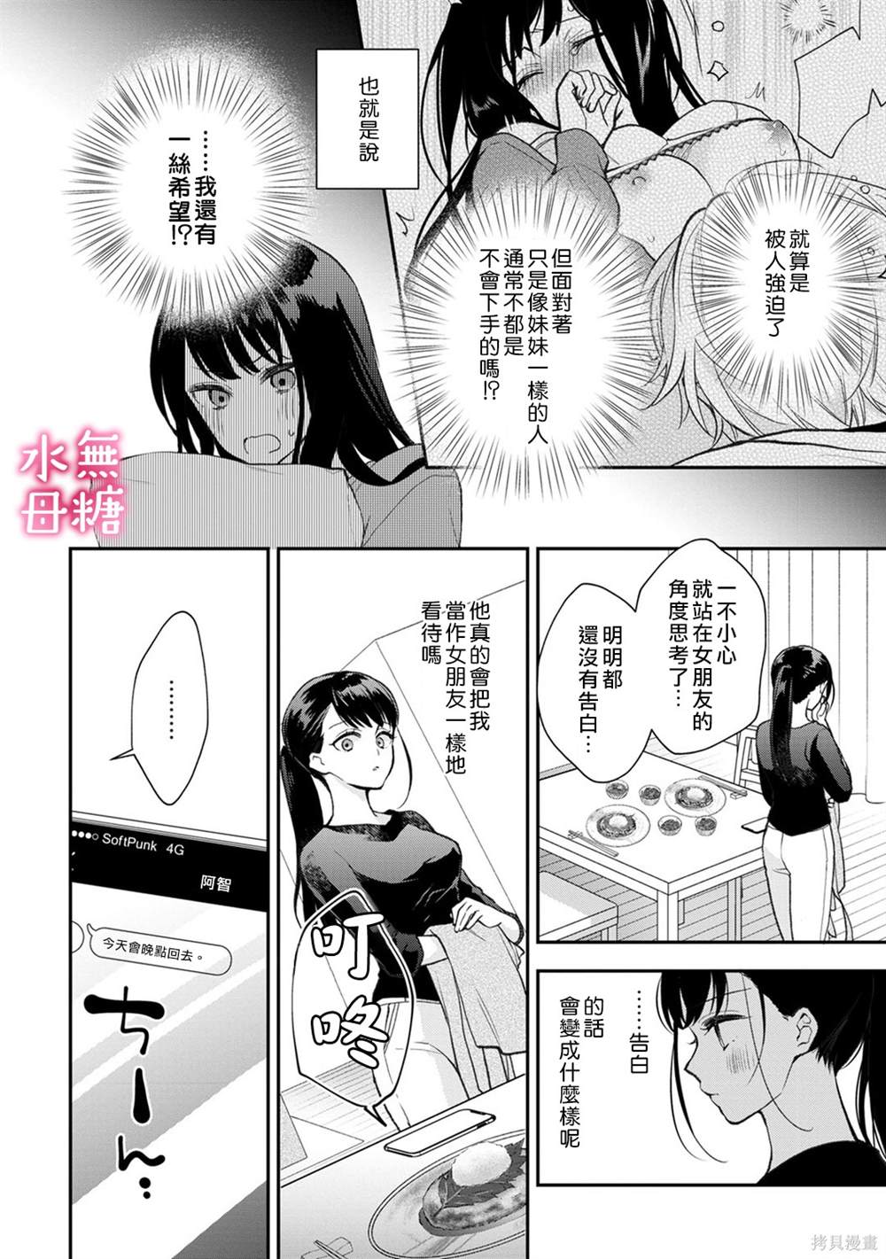 《默不作声的溺爱管理癖》漫画最新章节第6话免费下拉式在线观看章节第【3】张图片