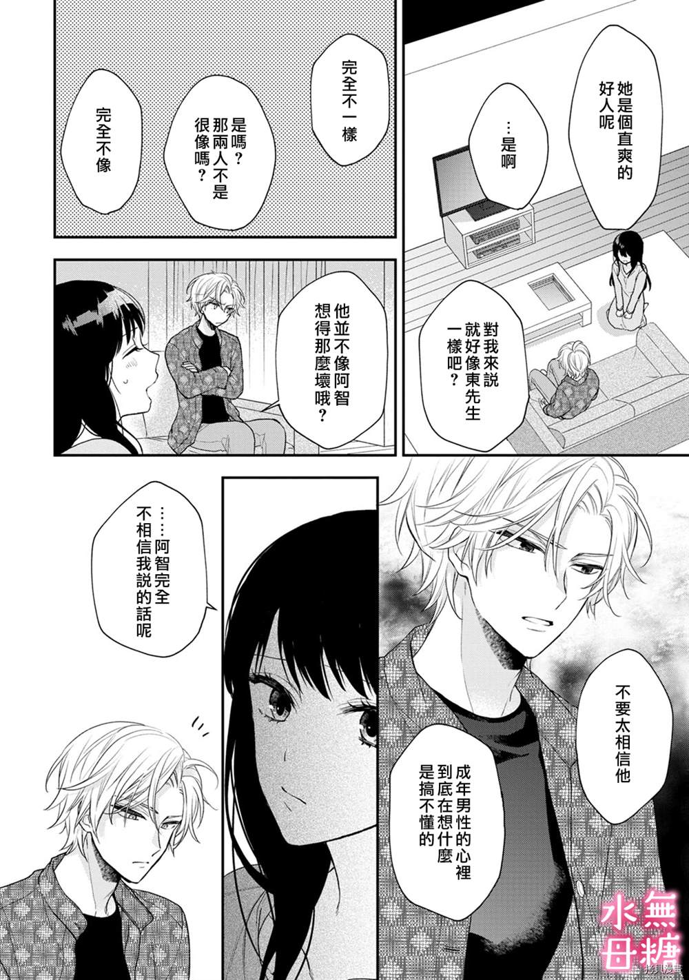 《默不作声的溺爱管理癖》漫画最新章节第4话免费下拉式在线观看章节第【30】张图片