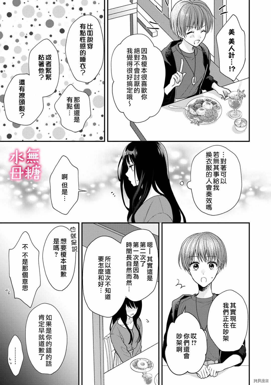 《默不作声的溺爱管理癖》漫画最新章节第5话免费下拉式在线观看章节第【8】张图片