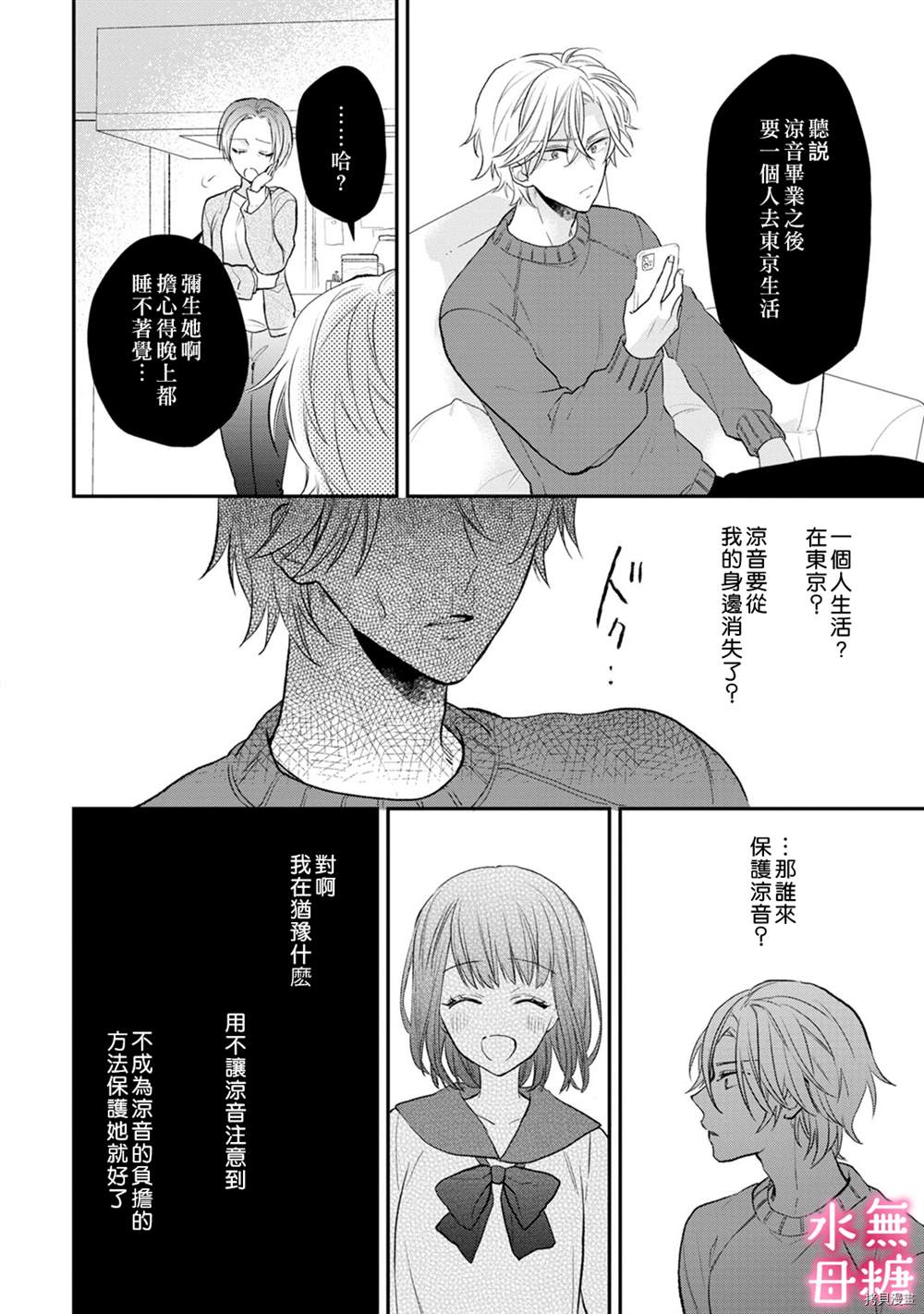 《默不作声的溺爱管理癖》漫画最新章节第3话免费下拉式在线观看章节第【29】张图片