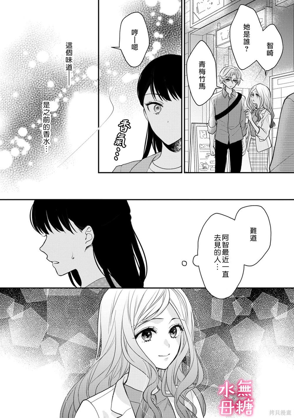 《默不作声的溺爱管理癖》漫画最新章节第6话免费下拉式在线观看章节第【13】张图片