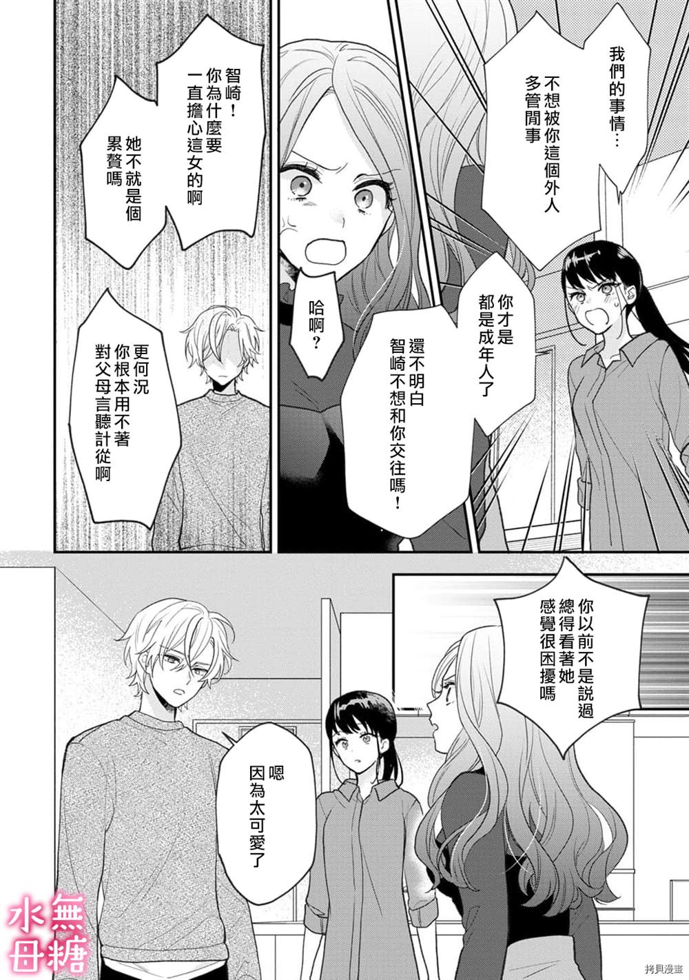 《默不作声的溺爱管理癖》漫画最新章节第7话免费下拉式在线观看章节第【15】张图片