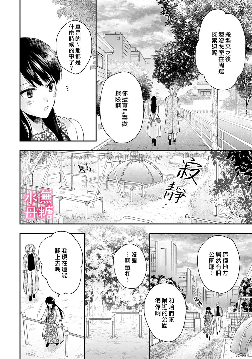 《默不作声的溺爱管理癖》漫画最新章节第3话免费下拉式在线观看章节第【17】张图片