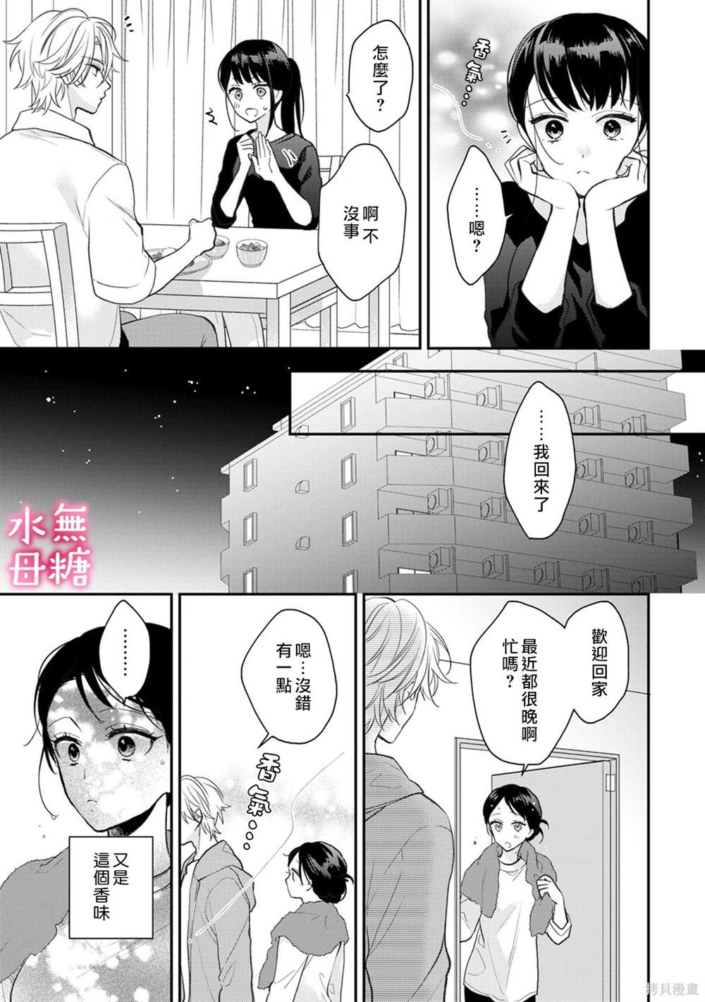 《默不作声的溺爱管理癖》漫画最新章节第6话免费下拉式在线观看章节第【6】张图片