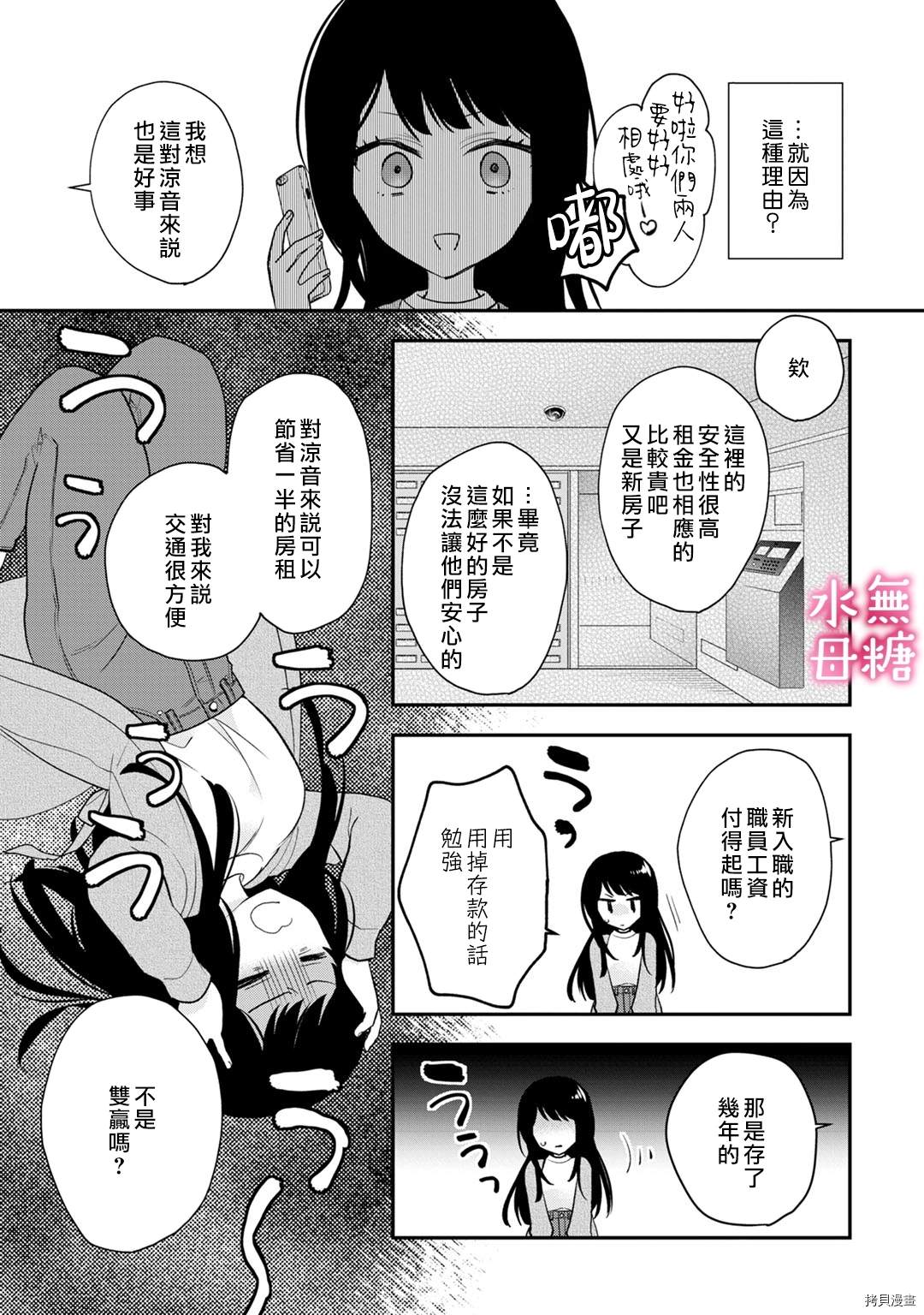 《默不作声的溺爱管理癖》漫画最新章节第1话免费下拉式在线观看章节第【9】张图片