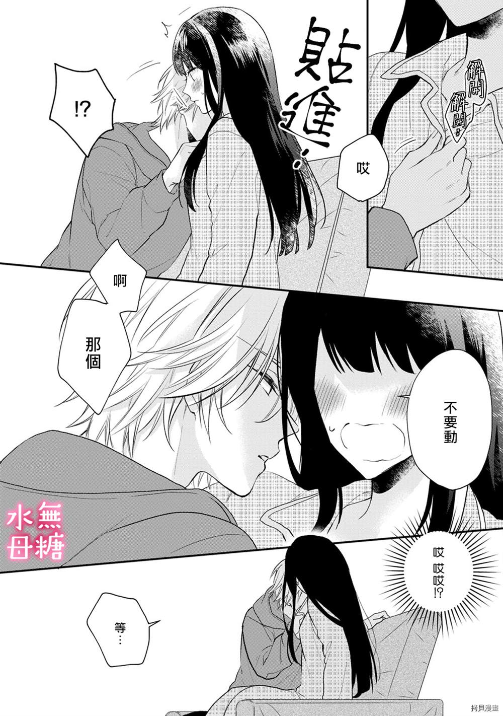 《默不作声的溺爱管理癖》漫画最新章节第2话免费下拉式在线观看章节第【14】张图片