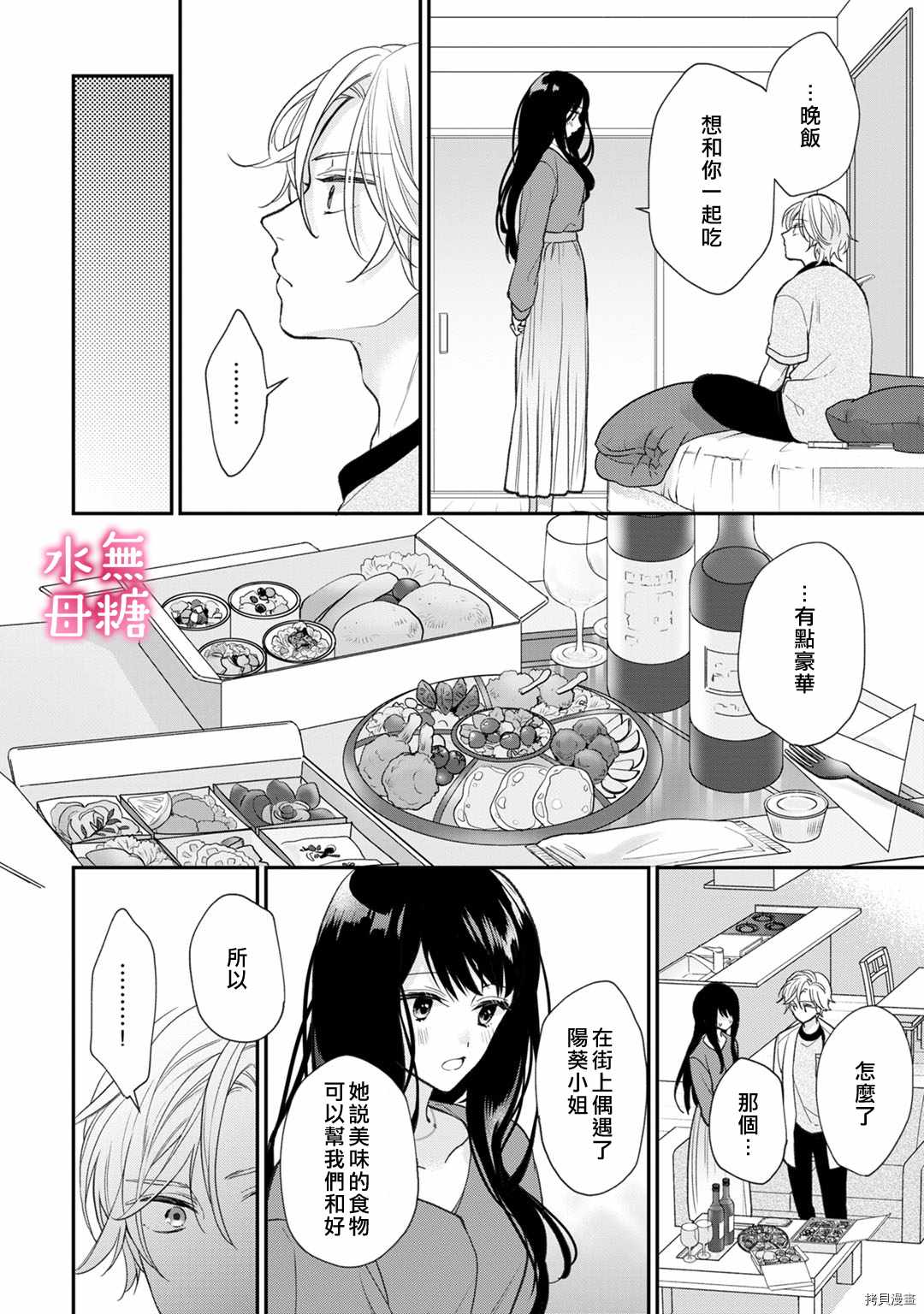 《默不作声的溺爱管理癖》漫画最新章节第5话免费下拉式在线观看章节第【15】张图片